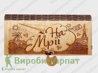 Купюрница на мечты