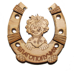 Подкова Благополучие