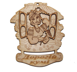 Дорогой куме