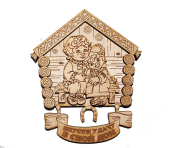 На удачу в дом