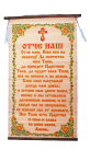 Молитвенник "Отче наш" (рус)