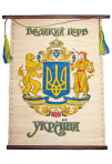 Большой герб Украины