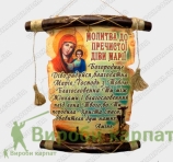 Молитвенники 30х20