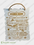 Правила мамы