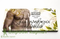 Мыло для мужчин