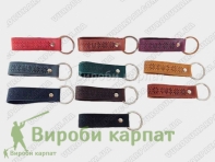 Кожаный брелок