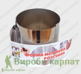 Sliding metal form 12cm12х20