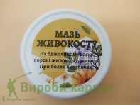 Мазь живокосту 100мл