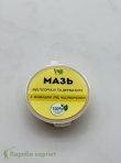 Мазь с живицей и чистотелом