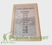 Фотрамка в комлекте 15х21