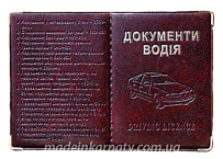 Обложка для документов водителя