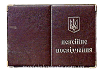 Обложка для пенсионного