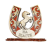 Подкова оберег